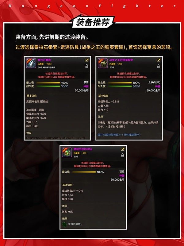地下城与勇士手游（DNF手游）武神打造攻略