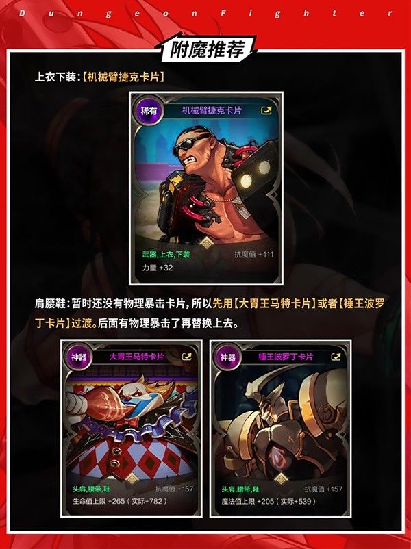 地下城与勇士手游（DNF手游）武神打造攻略