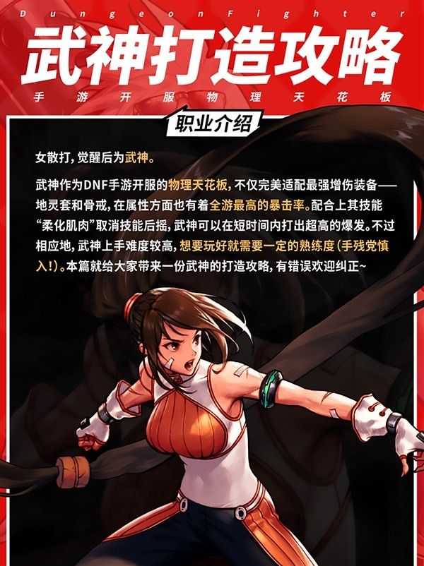 地下城与勇士手游（DNF手游）武神打造攻略