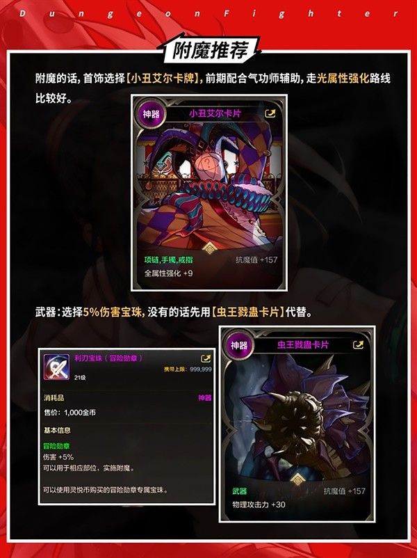 地下城与勇士手游（DNF手游）武神打造攻略