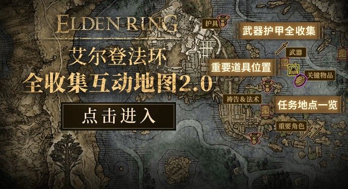 艾尔登法环BOSS通关顺序 全游戏BOSS位置一览