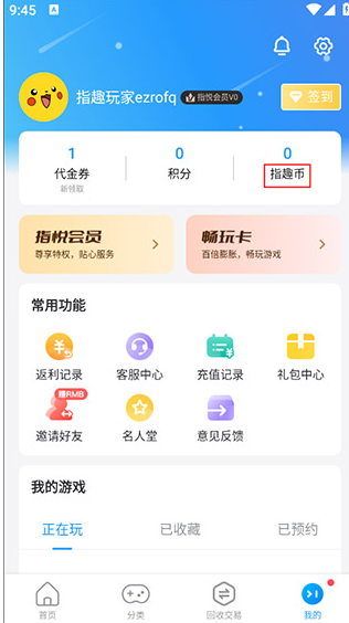 指趣游戏盒最新版