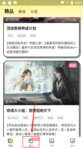 点点穿书2024最新版下载安装