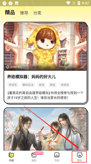 点点穿书官方下载