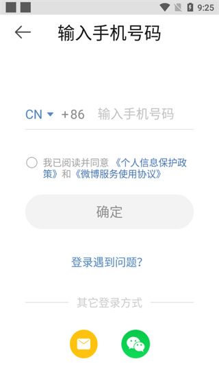 微博谷歌版去广告版本