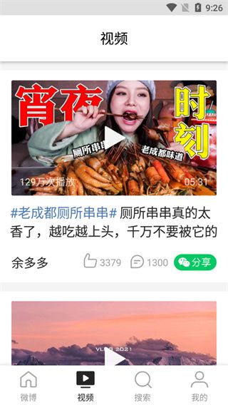 微博谷歌版去广告版本