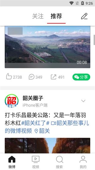 微博谷歌版去广告版本