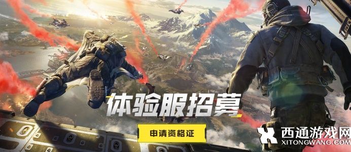 使命召唤手游体验服申请地址分享
