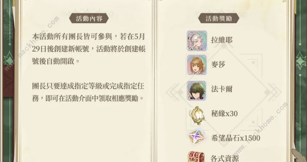 绯红之夜预热活动玩法详情