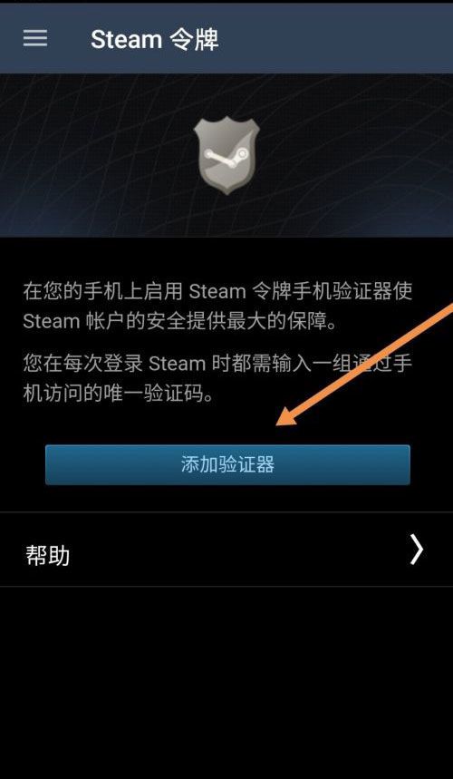 steam手机令牌app下载最新版2025