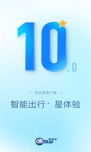 安吉星
