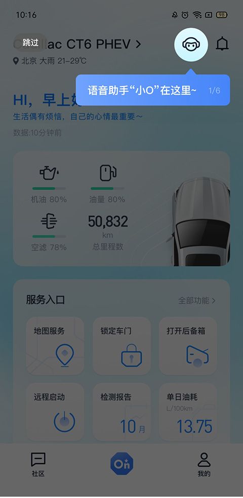 安吉星app最新版本