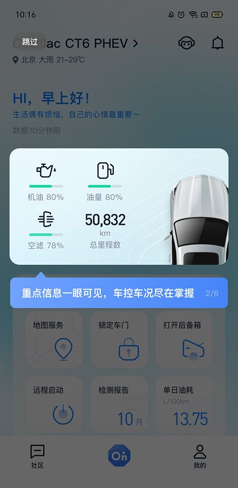 安吉星app最新版本