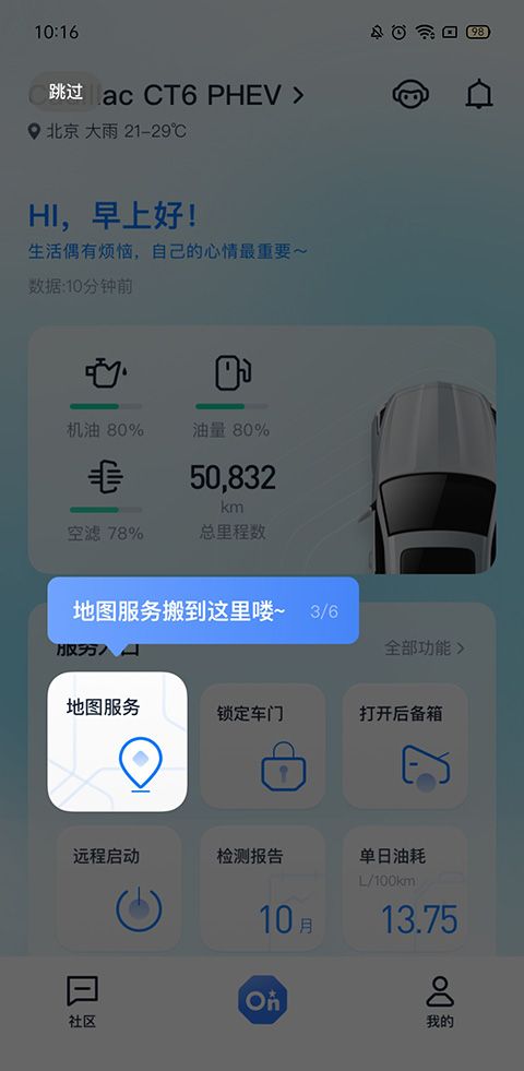 安吉星app最新版本