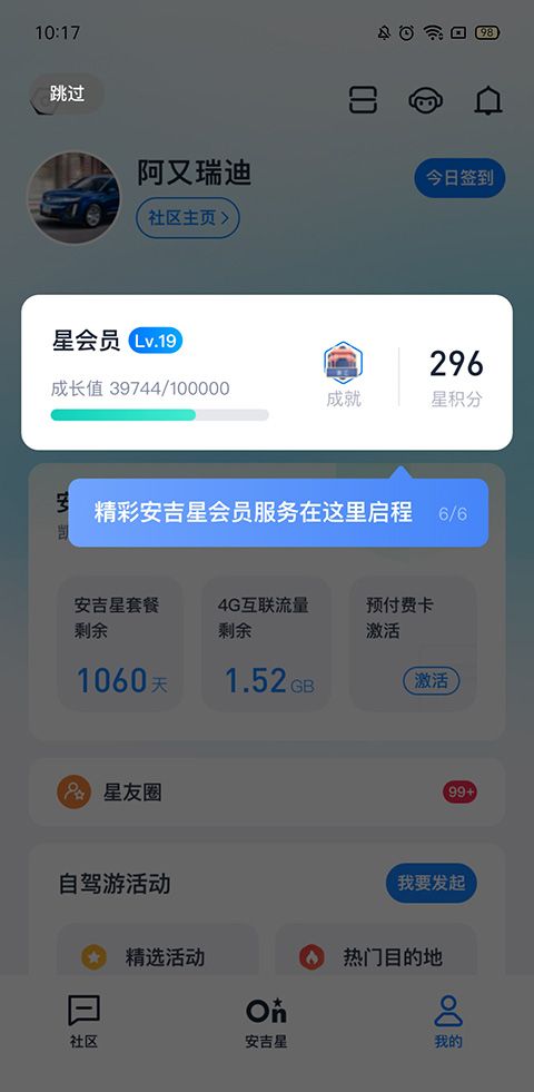 安吉星app最新版本