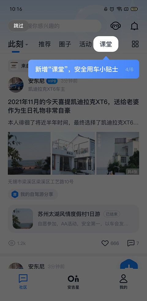 安吉星app最新版本