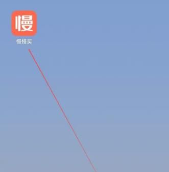 慢慢买软件下载