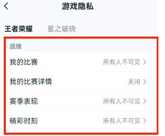 王者营地隐藏战绩方法一览