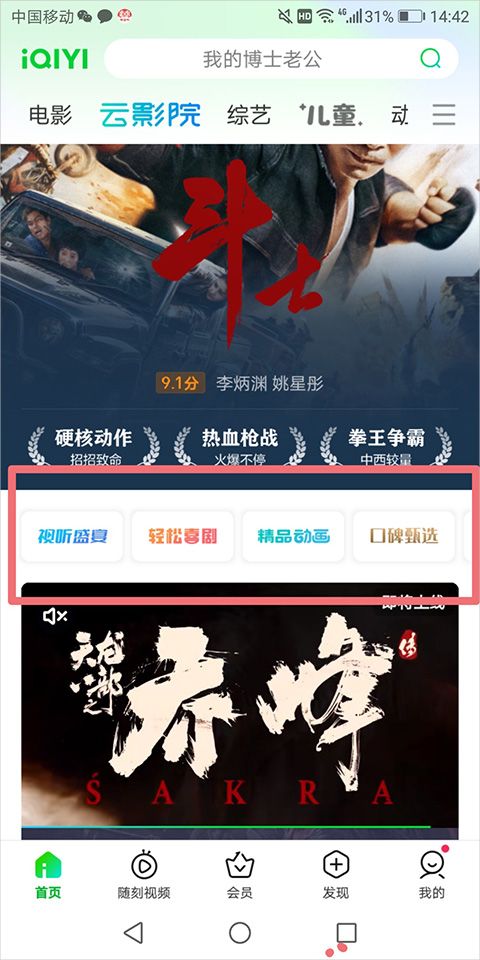 爱奇艺pad最新版2025