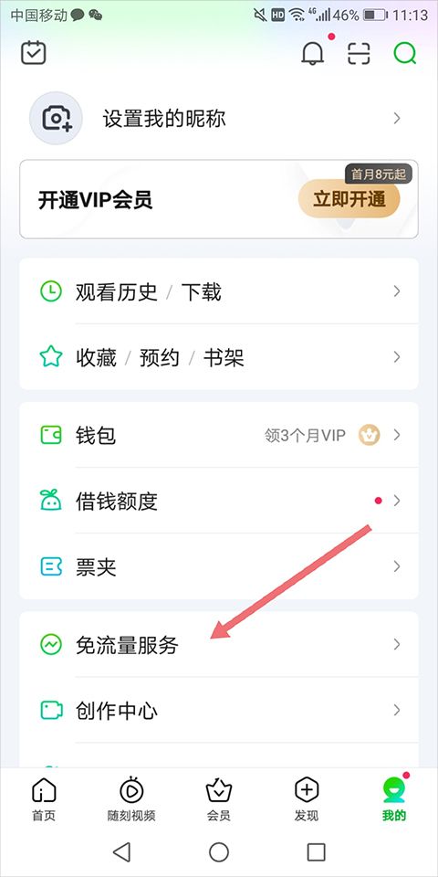 爱奇艺pad最新版2025
