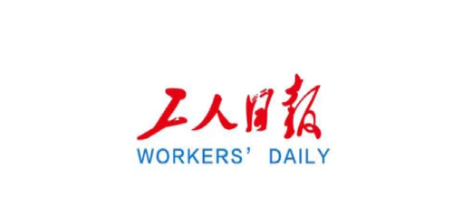 工人日报客户端app