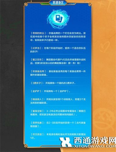 金铲铲之战双城传赛季回归玩法介绍