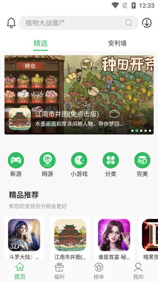 百分网下载安装2024