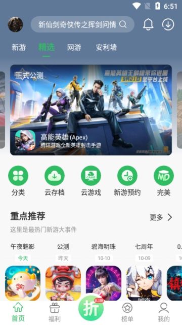 百分网游乐盒子最新版