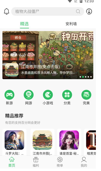 百分网游戏盒2024最新版本