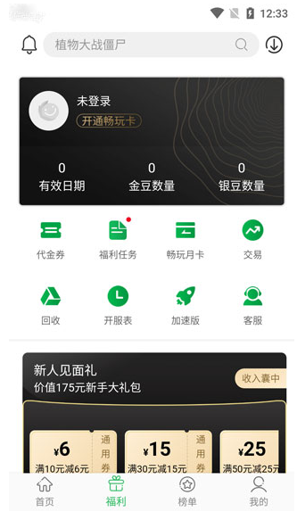 百分网游戏盒2024最新版本