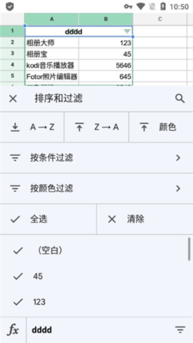 Google表格手机APP最新版
