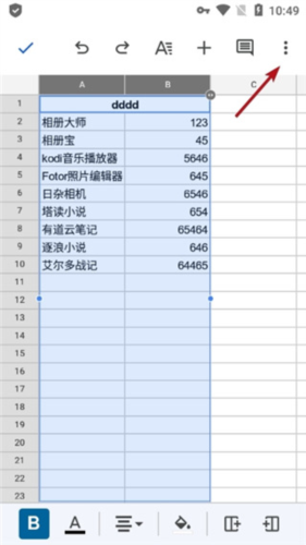 Google表格手机APP最新版