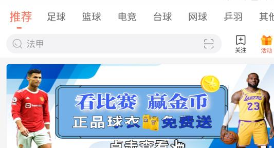 球友直播NBA