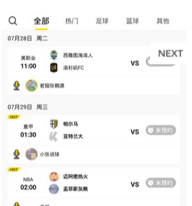 速播体育赛事官方版