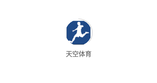 天空体育官方版