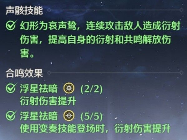 鸣潮衍射漂泊者培养攻略 衍射漂泊者武器与声骸推荐