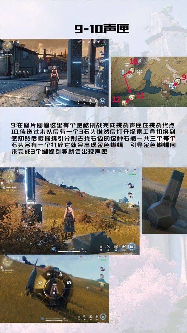 鸣潮荒石高地声匣收集攻略大全