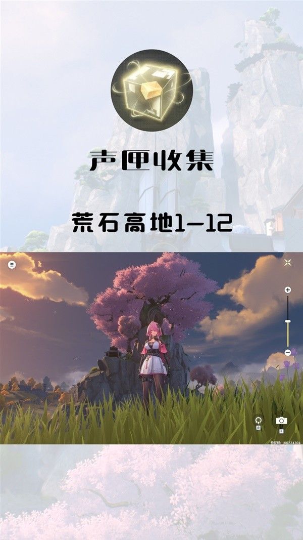 鸣潮荒石高地声匣收集攻略大全