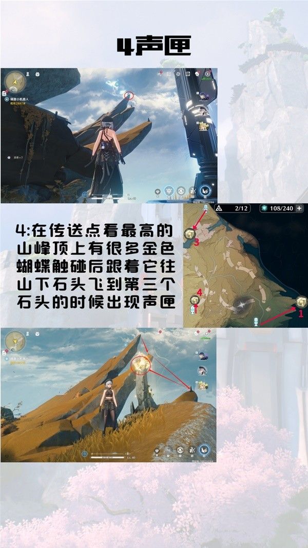 鸣潮荒石高地声匣收集攻略大全
