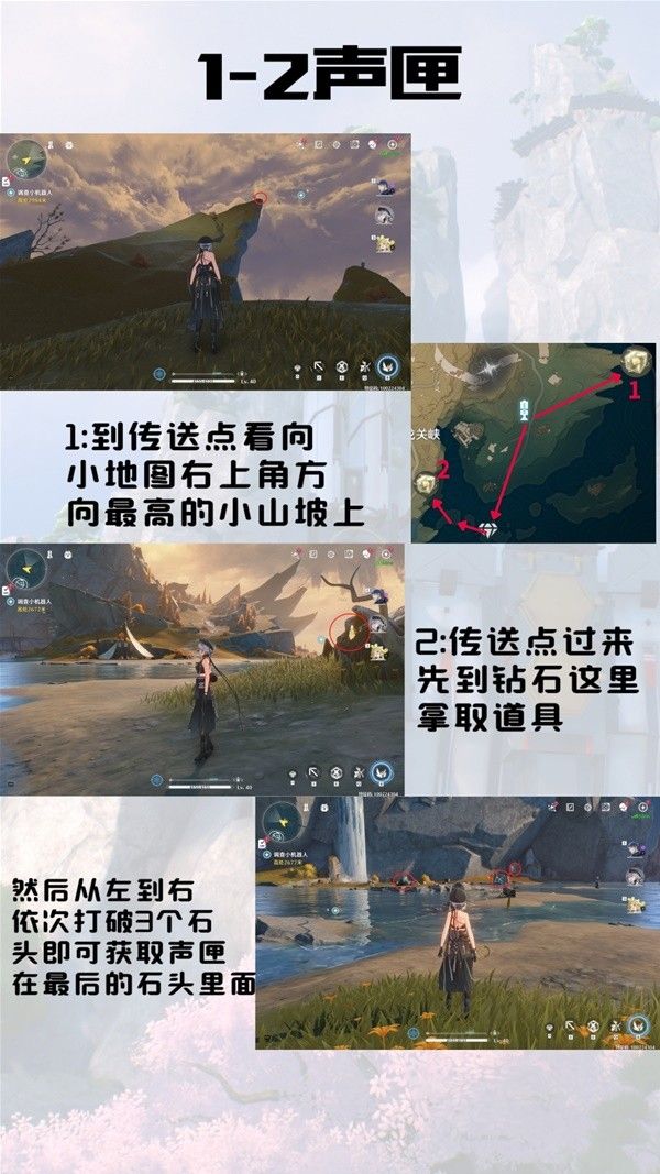 鸣潮荒石高地声匣收集攻略大全