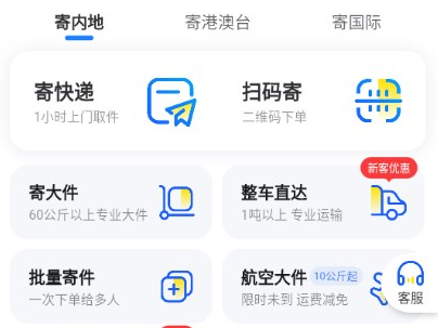 德邦快递单号查询app