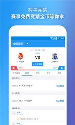 天天直播体育直播app