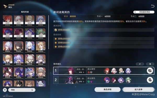 《崩坏星穹铁道》新词迷离第四关怎么过 新词迷离第四关通关技巧