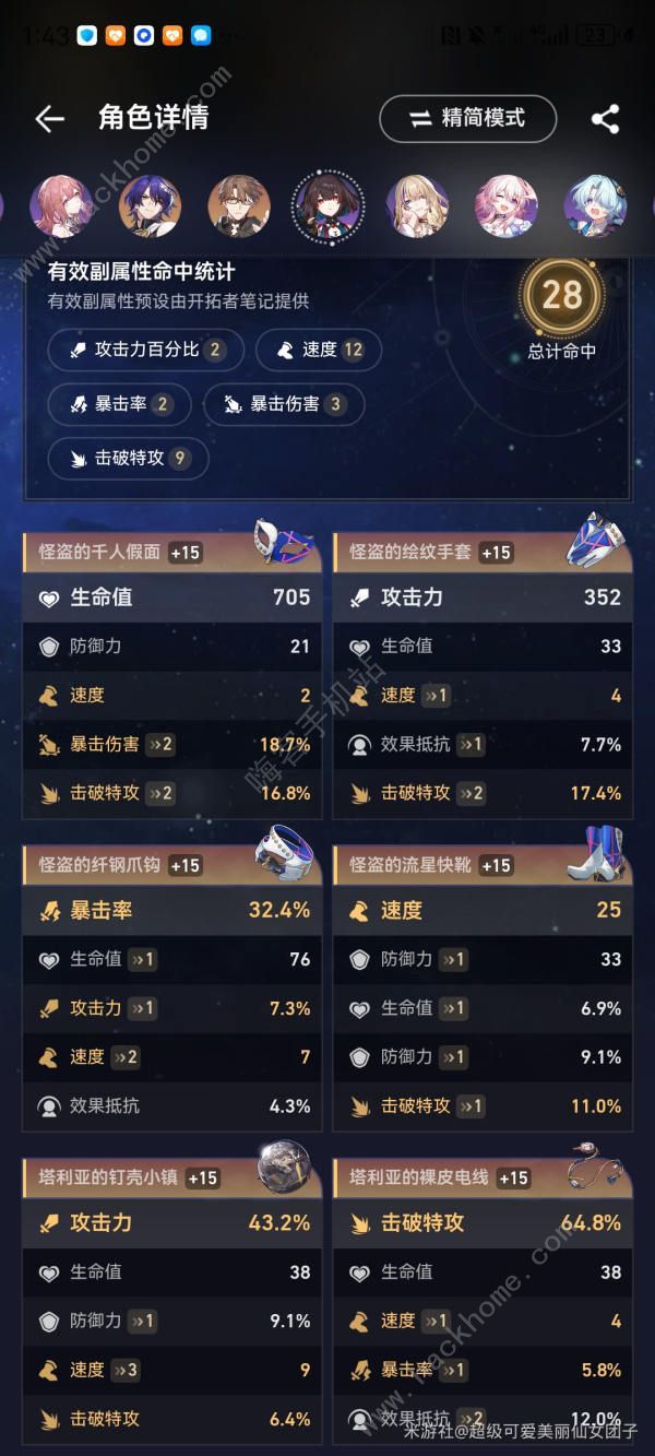 崩坏星穹铁道波提欧300击破怎么堆 波提欧300击破叠加方法