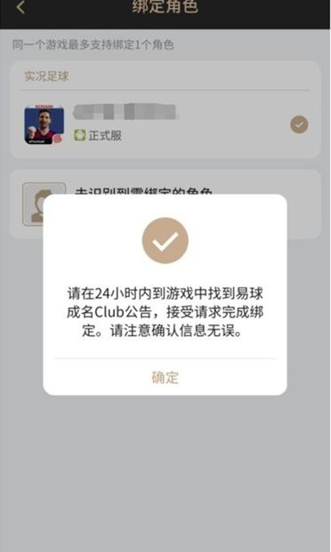 实况足球易球成名club下载