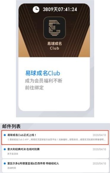 实况足球易球成名club下载