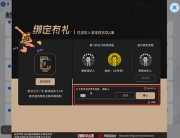 实况足球易球成名club下载