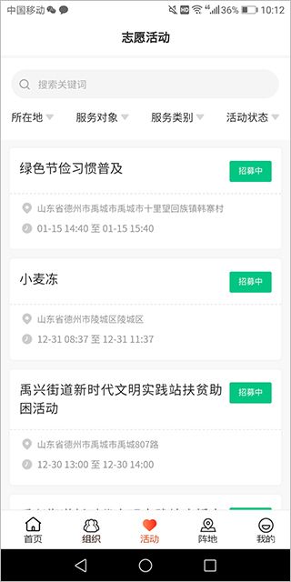 志愿山东下载安装