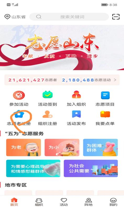 志愿山东下载安装