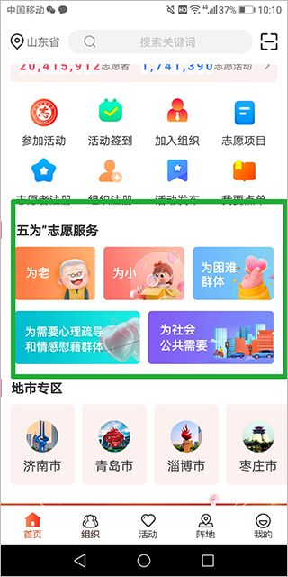 志愿山东下载安装
